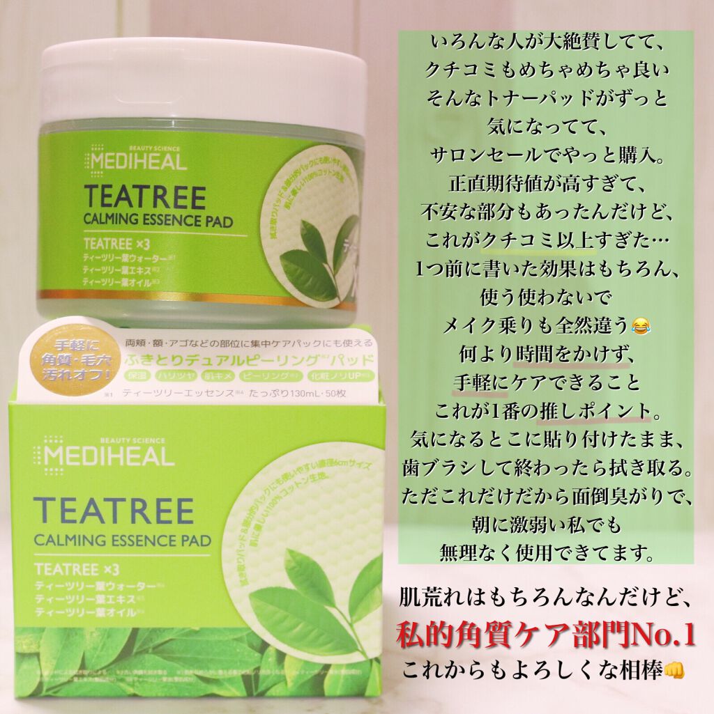 ティーツリーカーミングエッセンスパッド Medihealの使い方を徹底解説 クチコミで大絶賛のメディヒールティーツリー By Reira Lips