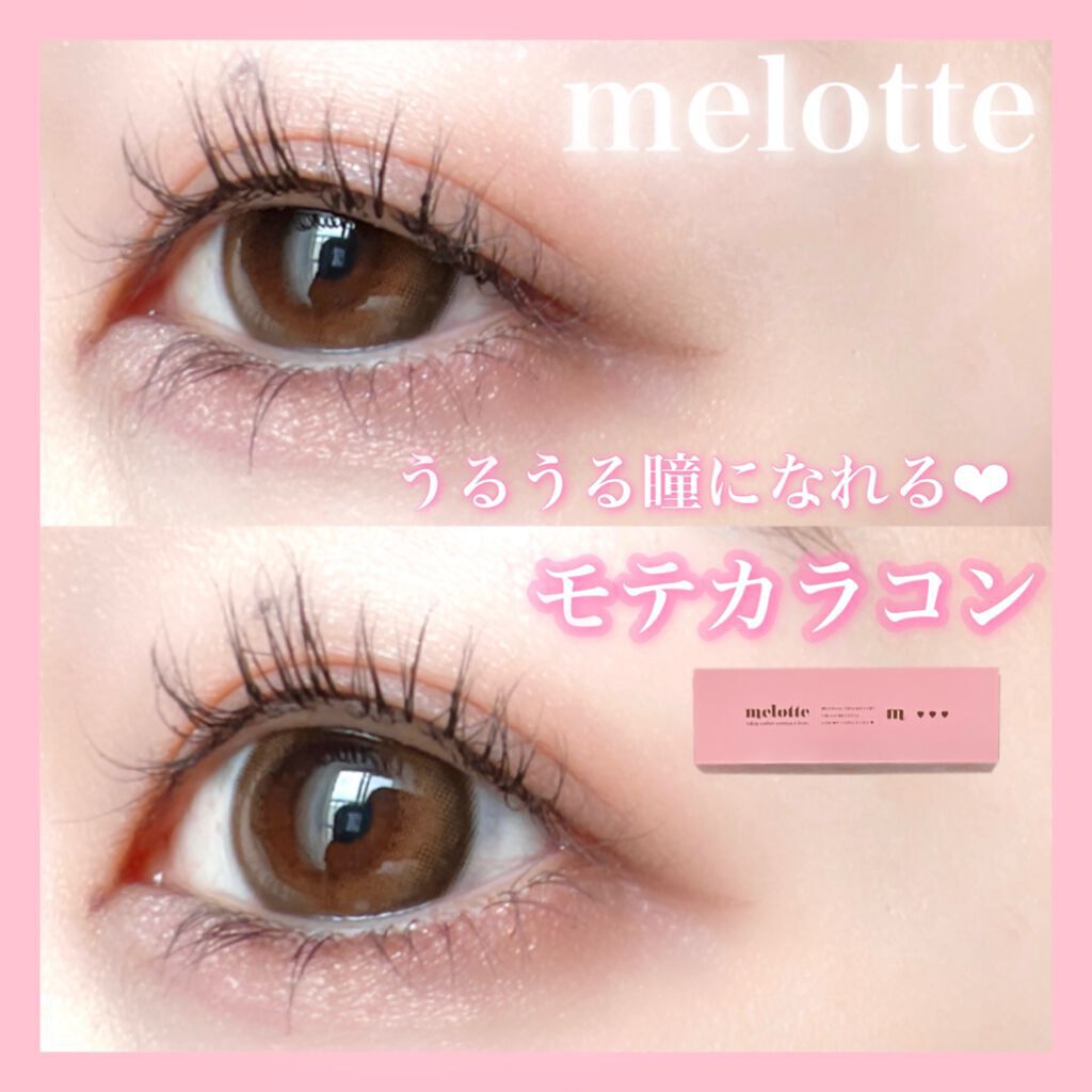 Melotte Melotteのカラコンレポ 着画口コミ 全人類におすすめしたい最強モテカラコン By ゆめぽる 敏感肌 Lips