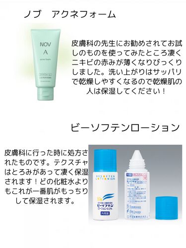 A アクネフォーム Novの効果に関する口コミ 乾燥肌におすすめの洗顔フォーム ニキビのスキンケアと皮 By りな 乾燥肌 Lips