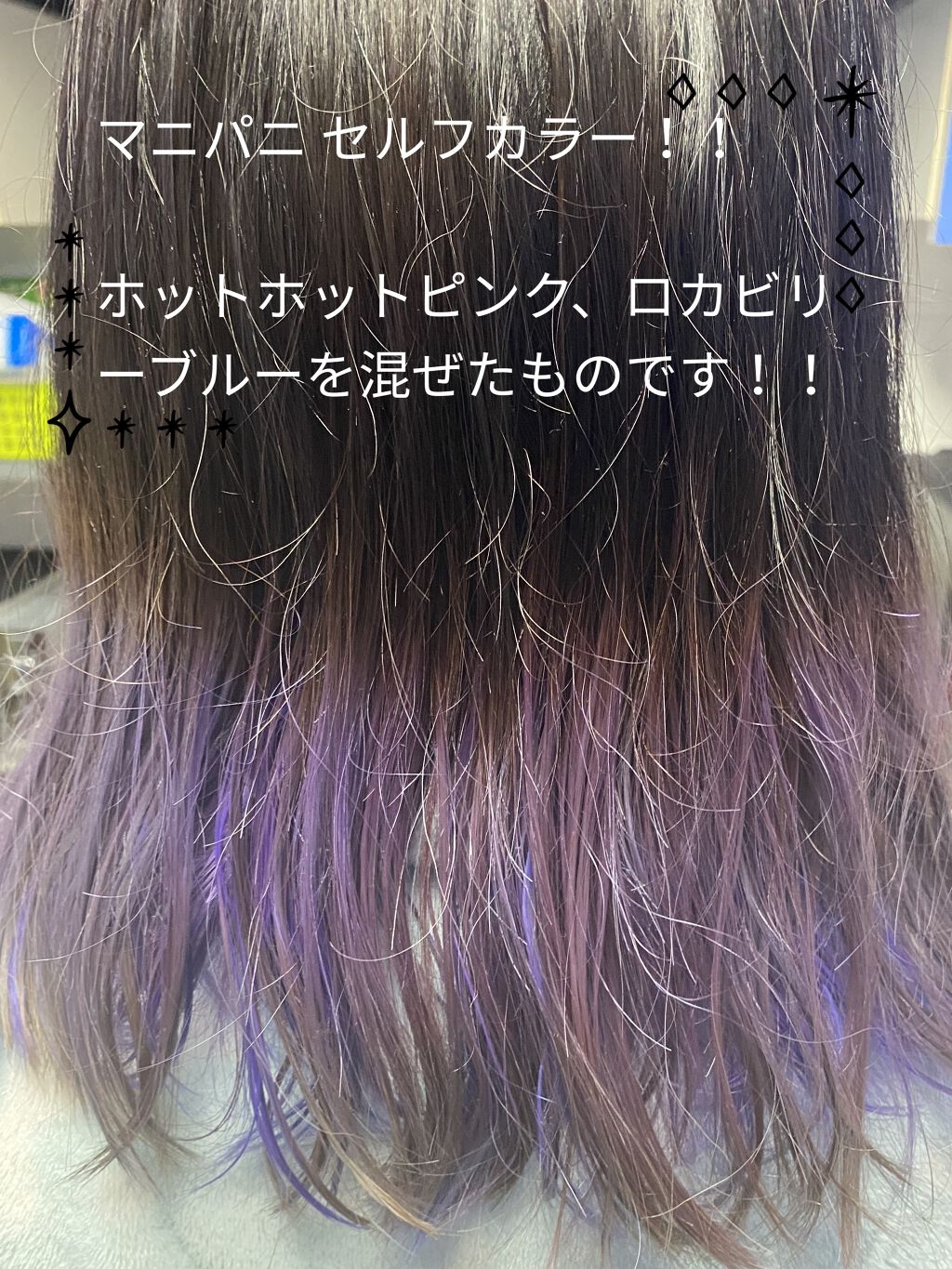 ヘアカラークリーム マニックパニックの口コミ 今回は画像でもある通りマニックパニックです By ルド 混合肌 Lips