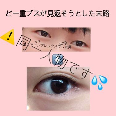 アイトーク アイトークを使った口コミ はじめまして 私は元ど一重ブスのkです By K 10代前半 Lips