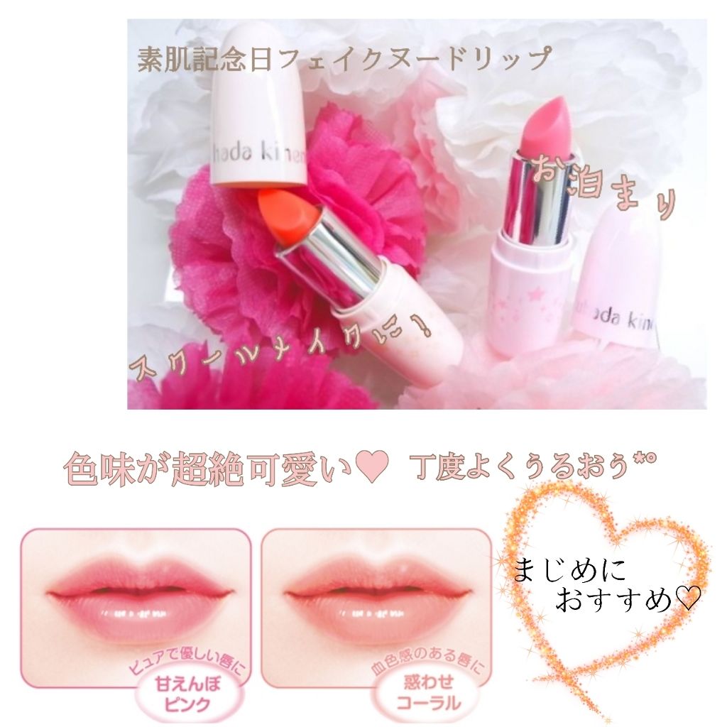 フェイクヌードリップ 素肌記念日の口コミ こんにちは 現役jcの 乃愛ﾉｱ By 希愛ﾉｱ ﾟ 脂性肌 10代前半 Lips