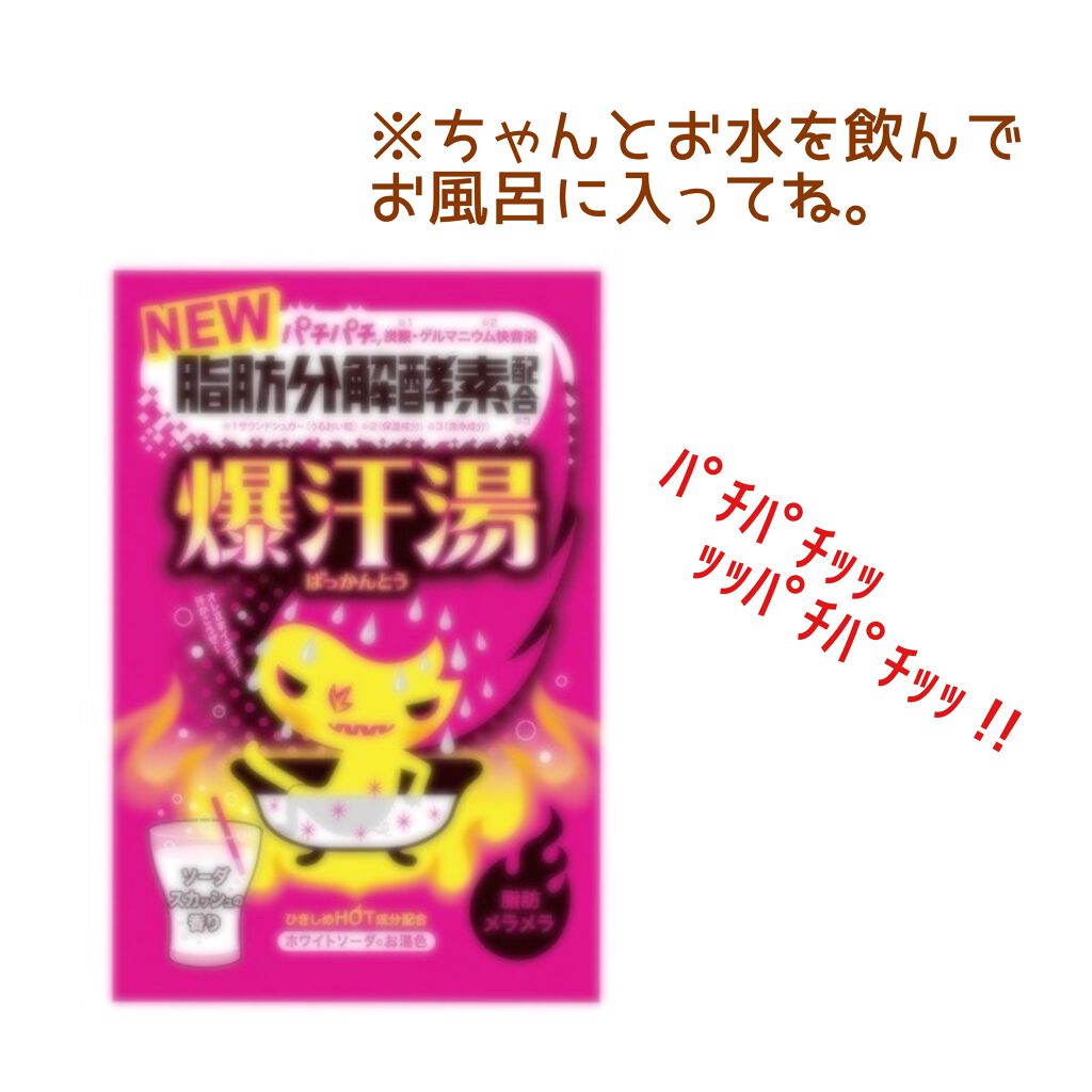 ソーダスカッシュの香り 爆汗湯の口コミ 友達に誕生日プレゼントの面白ネタ枠で頂きま By 𝖸𝖴𝖪𝖨 乾燥肌 30代後半 Lips