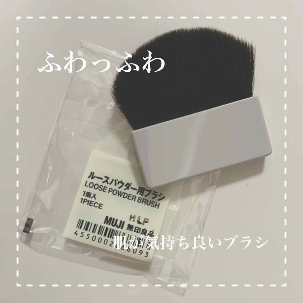 ルースパウダー用ブラシ 無印良品の口コミ 無印良品 ルースパウダー用ブラシ 税込3 By Yuu 乾燥肌 代後半 Lips