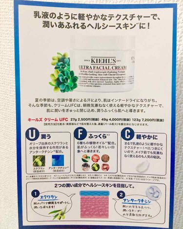 キールズ クリーム Ufc Kiehl Sの使い方を徹底解説 Kiehl S キールズ のultrafa By Pyu 混合肌 代後半 Lips