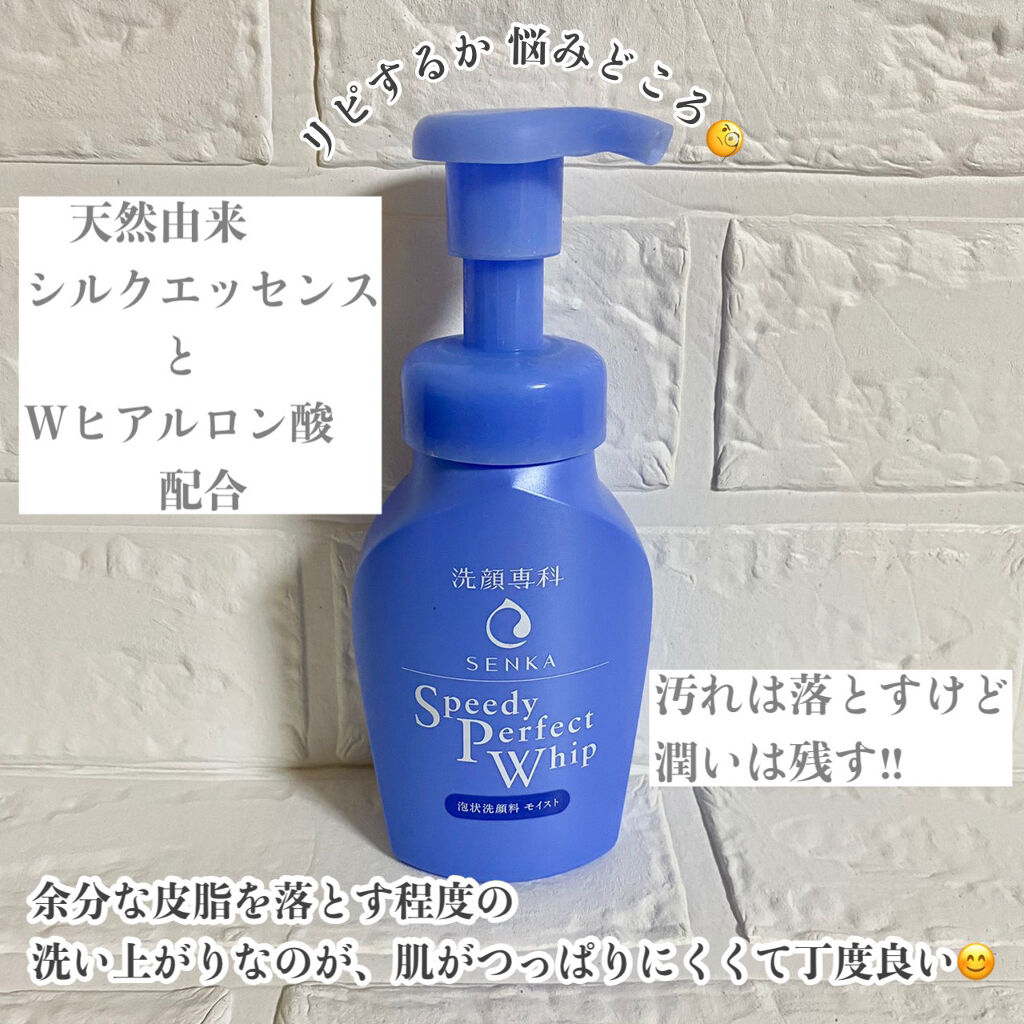 スピーディーパーフェクトホイップ モイストタッチ Senka 専科 の口コミ 正直レビュー Cmや店頭でよく見る専科 By ころ 混合肌 代前半 Lips