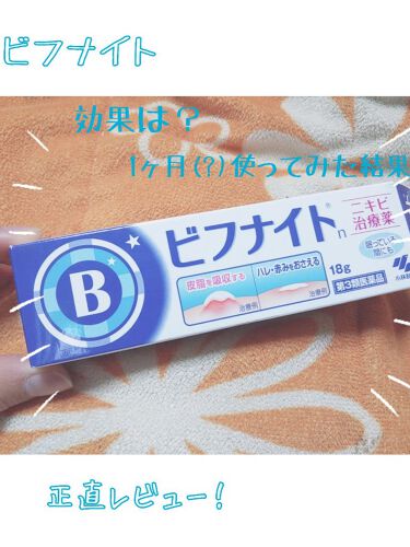 1000円以下 びふナイト 小林薬品のリアルな口コミ レビュー Lips