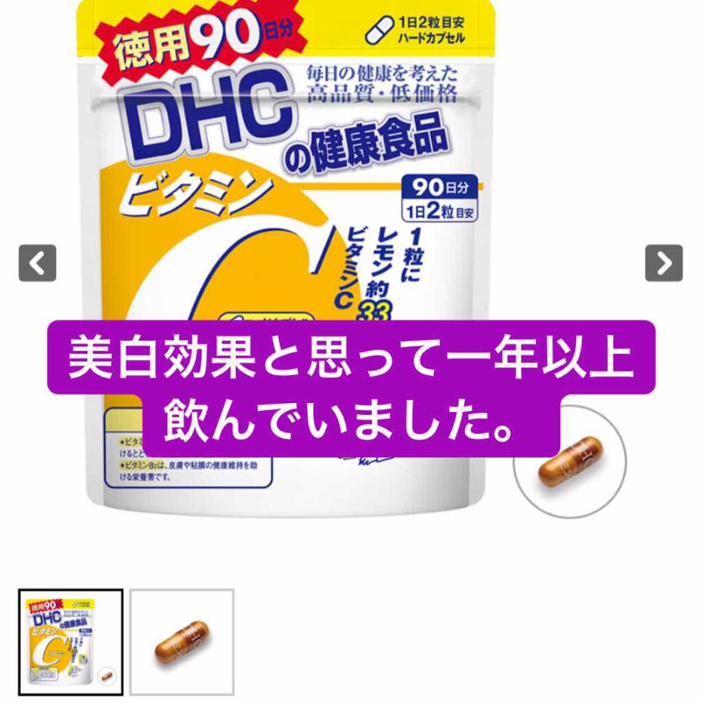 ビタミンc ハードカプセル Dhcの口コミ Dhcビタミンcサプリメント 最近 ニキ By すぴ 敏感肌 代前半 Lips