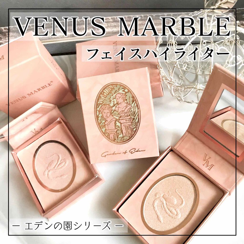 年秋新作ハイライト エデンの園 フェイスハイライター Venus Marble ヴィーナスマーブル の口コミ 大好きなヴィーナスマーブルの新作コスメ エ By 44 混合肌 Lips