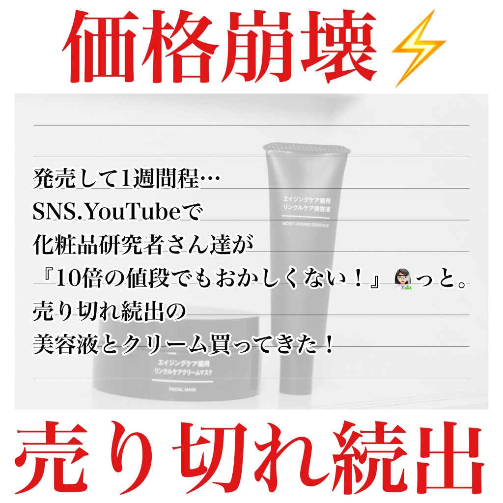 エイジングケア 薬用リンクルケアクリームマスク 無印良品の効果に関する口コミ エイジングケアにおすすめのフェイスクリーム 医薬部外品のシワ改善ク By Ritu 乾燥肌 Lips