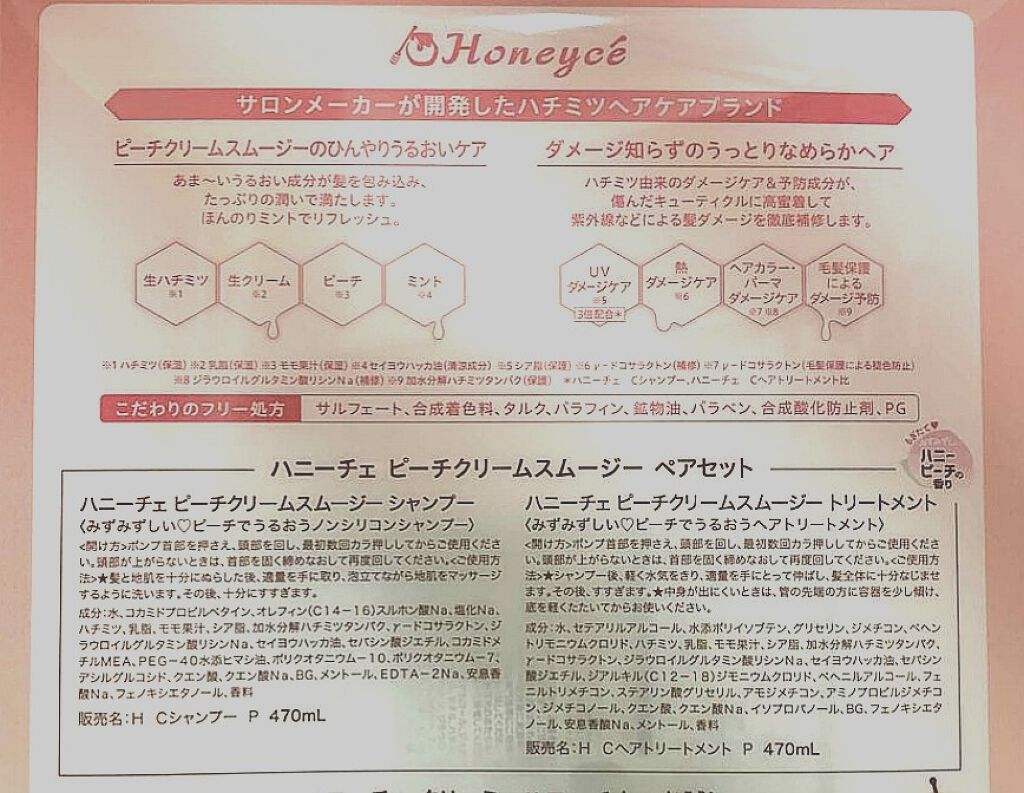 限定シャンプー コンディショナー ハニーチェ ピーチクリームスムージー ペアセット Honeyceの口コミ Lipsさんのプレゼント企画で頂きました By Nonnon アトピー肌 10代後半 Lips