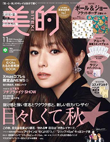 美的 年11月号 美的のリアルな口コミ レビュー Lips