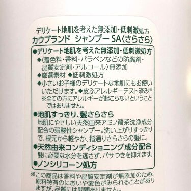 シャンプー トリートメント さらさら カウブランド無添加の口コミ 使い切りからのリピート品 カウブランド By Gaho がほ アトピー肌 Lips