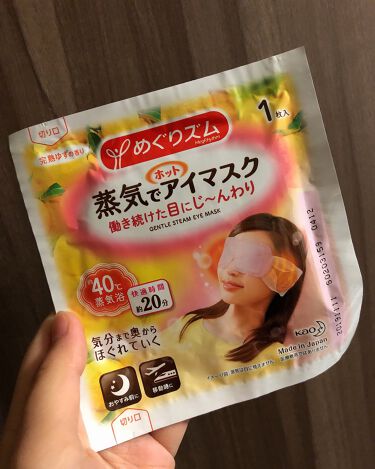 蒸気でホットアイマスク 完熟ゆずの香り めぐりズムのリアルな口コミ レビュー Lips