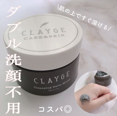 クレンジングバーム モイスト Claygeのリアルな口コミ レビュー Lips