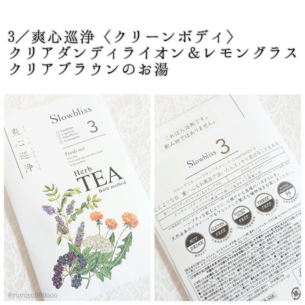 Herbteabathmed Slowblissの口コミ ハーブティーのような入浴剤 スローブリス By ゆな Yuyuyu000ooo Lips