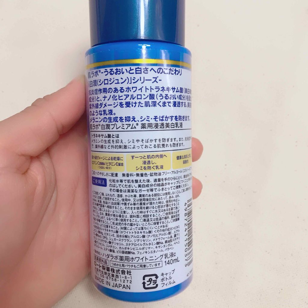 白潤プレミアム 薬用浸透美白乳液 肌ラボの効果に関する口コミ 継続は力なりの美白ケア 肌研 白潤 By きみのステレオ 普通肌 代前半 Lips