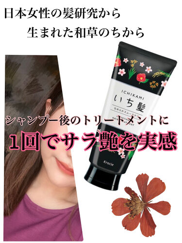 なめらかスムースケア トリートメント いち髪のリアルな口コミ レビュー Lips