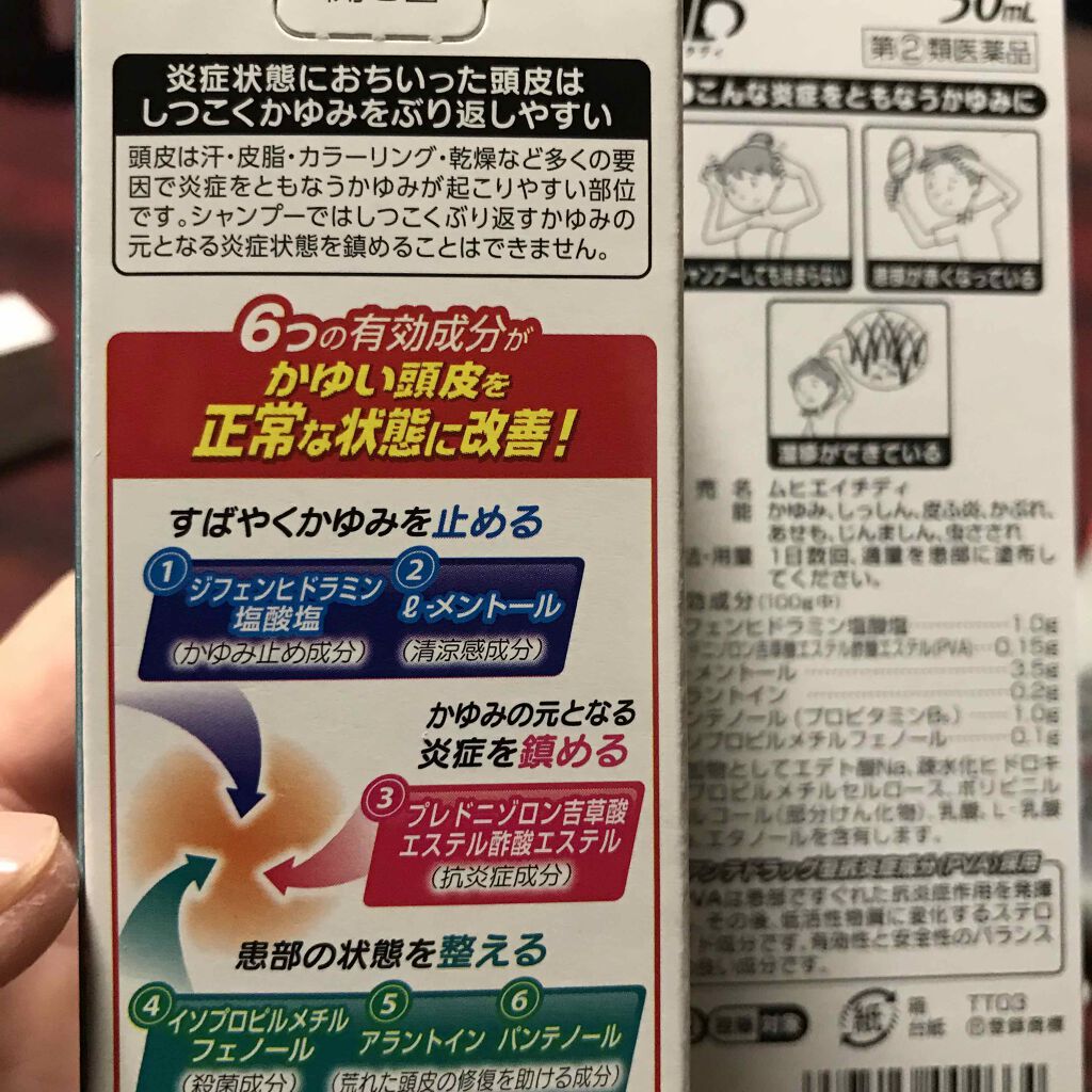 ムヒhd 医薬品 ムヒの口コミ 旦那は よく頭に出来物ができたりします By ゆーぽん Lips Agm 普通肌 Lips