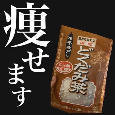 どくだみ茶 山本漢方製薬のリアルな口コミ レビュー Lips