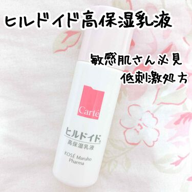 カルテhd モイスチュア エマルジョン 高保湿乳液 Carteの使い方を徹底解説 敏感肌におすすめの乳液 皮膚科に行く時間の無い By ゆい フォロバ強化中 乾燥肌 代後半 Lips