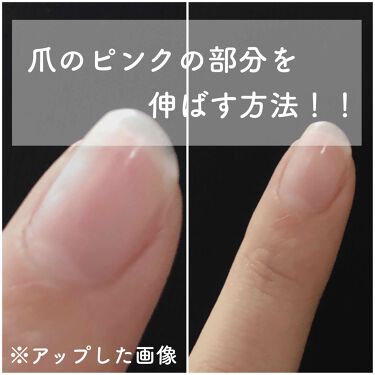 ニベアクリーム ニベアを使った口コミ 爪のピンクの部分を長くしたい方必見 それ By りとる 混合肌 Lips