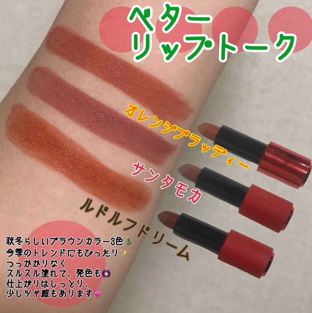 ルドルフ ベターリップトーク Etudeの口コミ イエベ秋におすすめの口紅 皆様こんばんはもかです By もか 乾燥肌 代前半 Lips