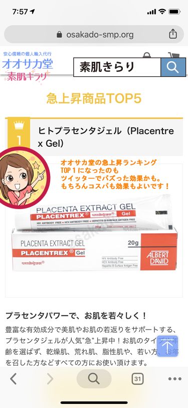 Placentrex Extract Gel ヒトプラセンタジェル Placentrexのリアルな口コミ レビュー Lips