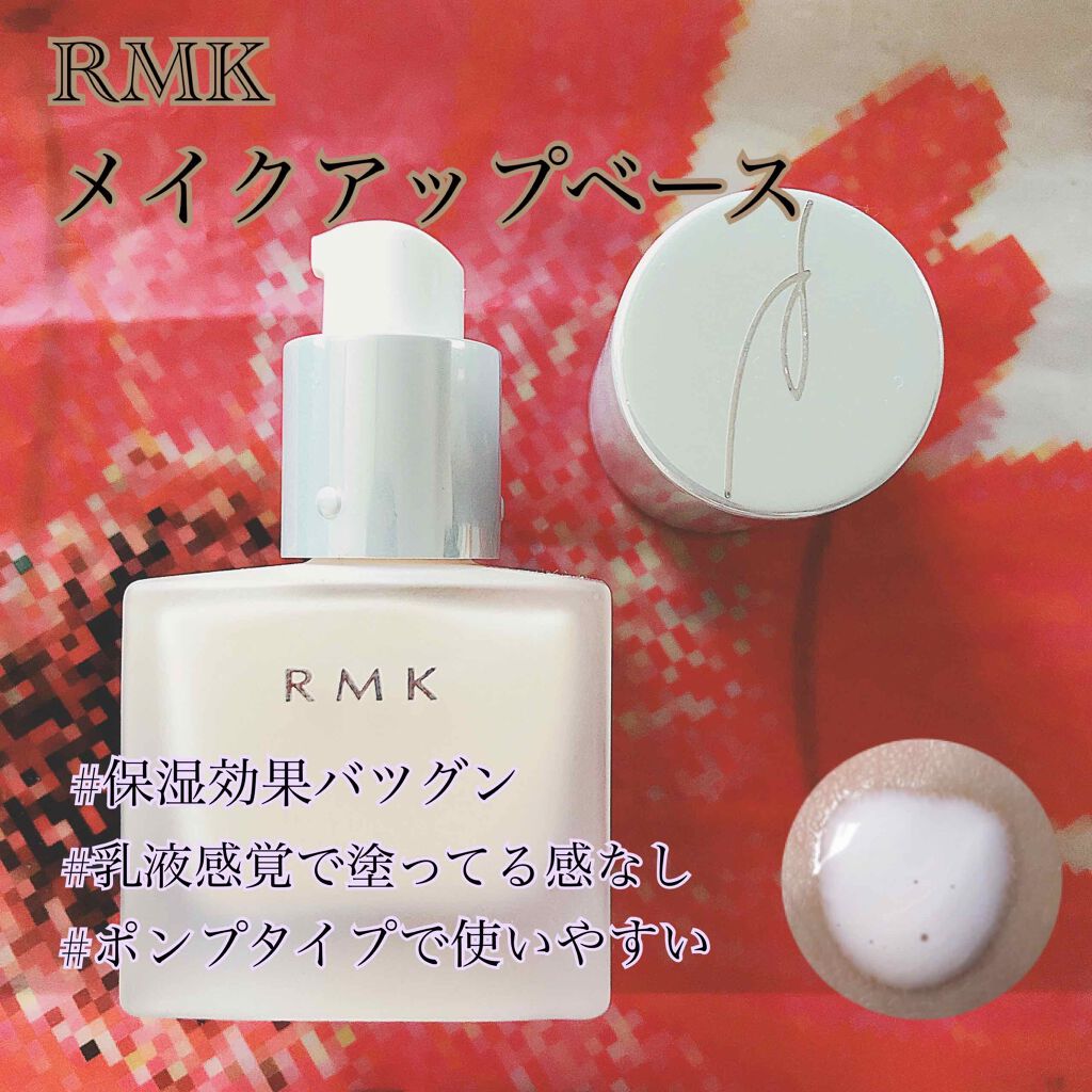 メイクアップベース Rmkの口コミ 乾燥肌におすすめの化粧下地 皆さまいかがお過ごしで By たん 乾燥肌 代後半 Lips メイクアップベース Rmkの口コミ 乾燥肌におすすめの化粧下地 皆さまいかがお過ごしで By たん 乾燥肌 代後半 Lips