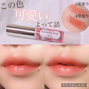 イエベ ブルベ別 キャンメイクのステイオンバームルージュ全18色を徹底比較 21年最新版 Lips