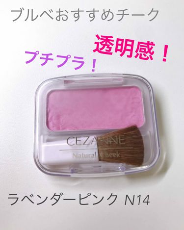 ナチュラル チークn Cezanneの口コミ ブルベ冬におすすめのパウダーチーク Cezanneナチュラ By まつりか 乾燥肌 代前半 Lips