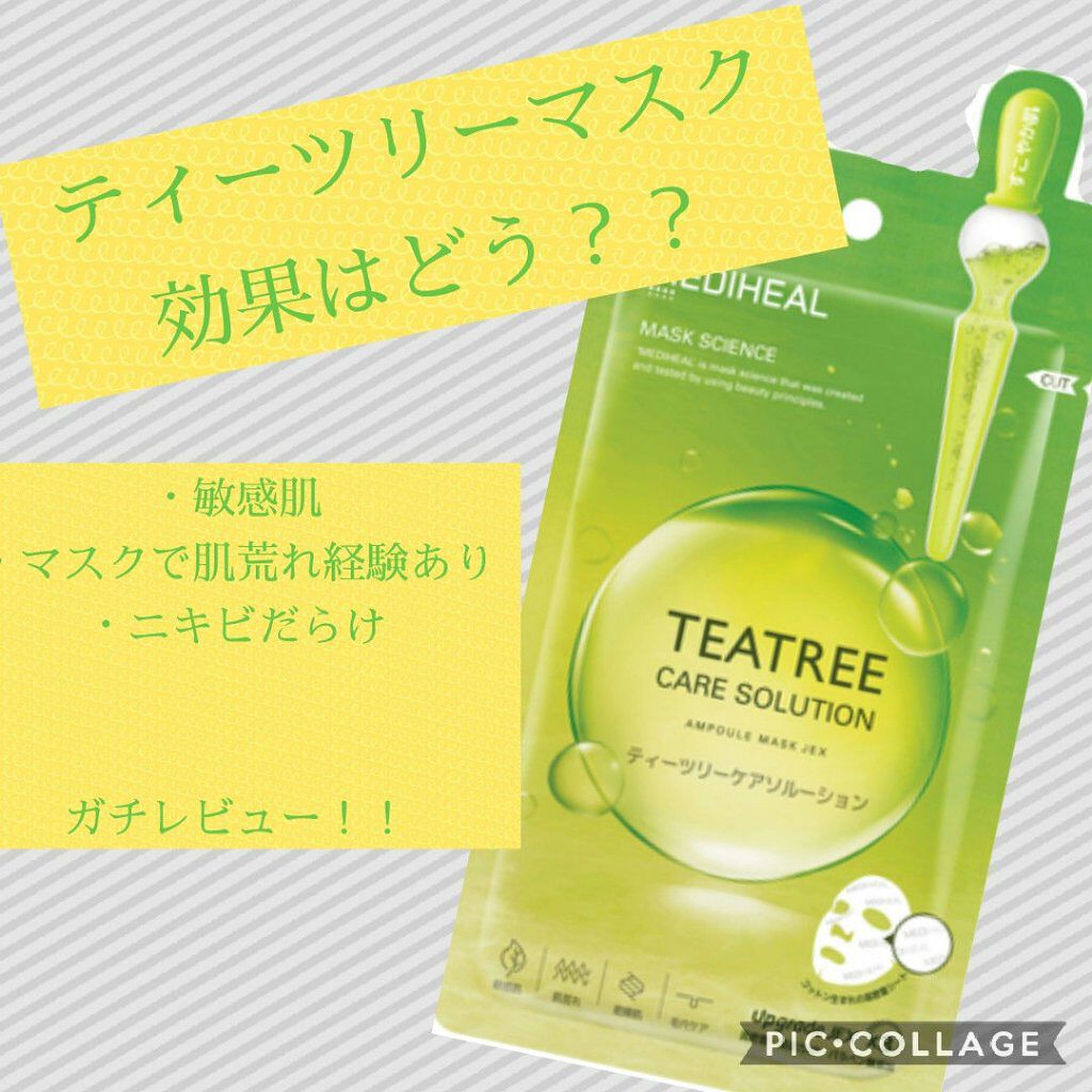 ティーツリーケアソルーションアンプルマスクjex Medihealの使い方を徹底解説 敏感肌におすすめのシートマスク パック メディヒールティーツ By チョコ 敏感肌 10代後半 Lips