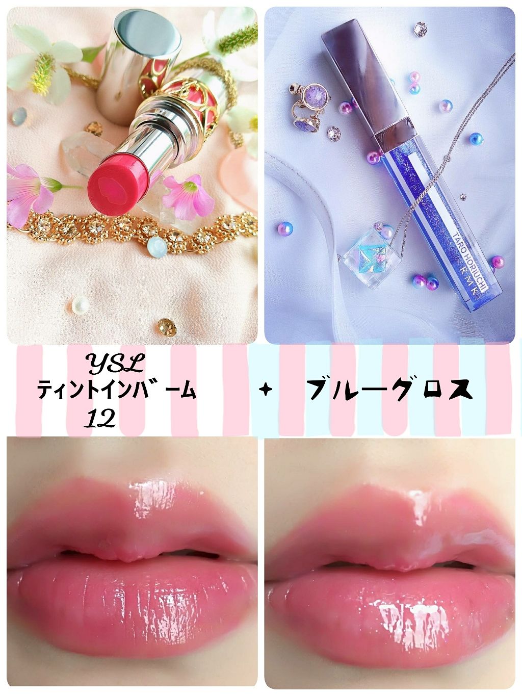 ブルーグロスでくちびるに透明感のヴェールを