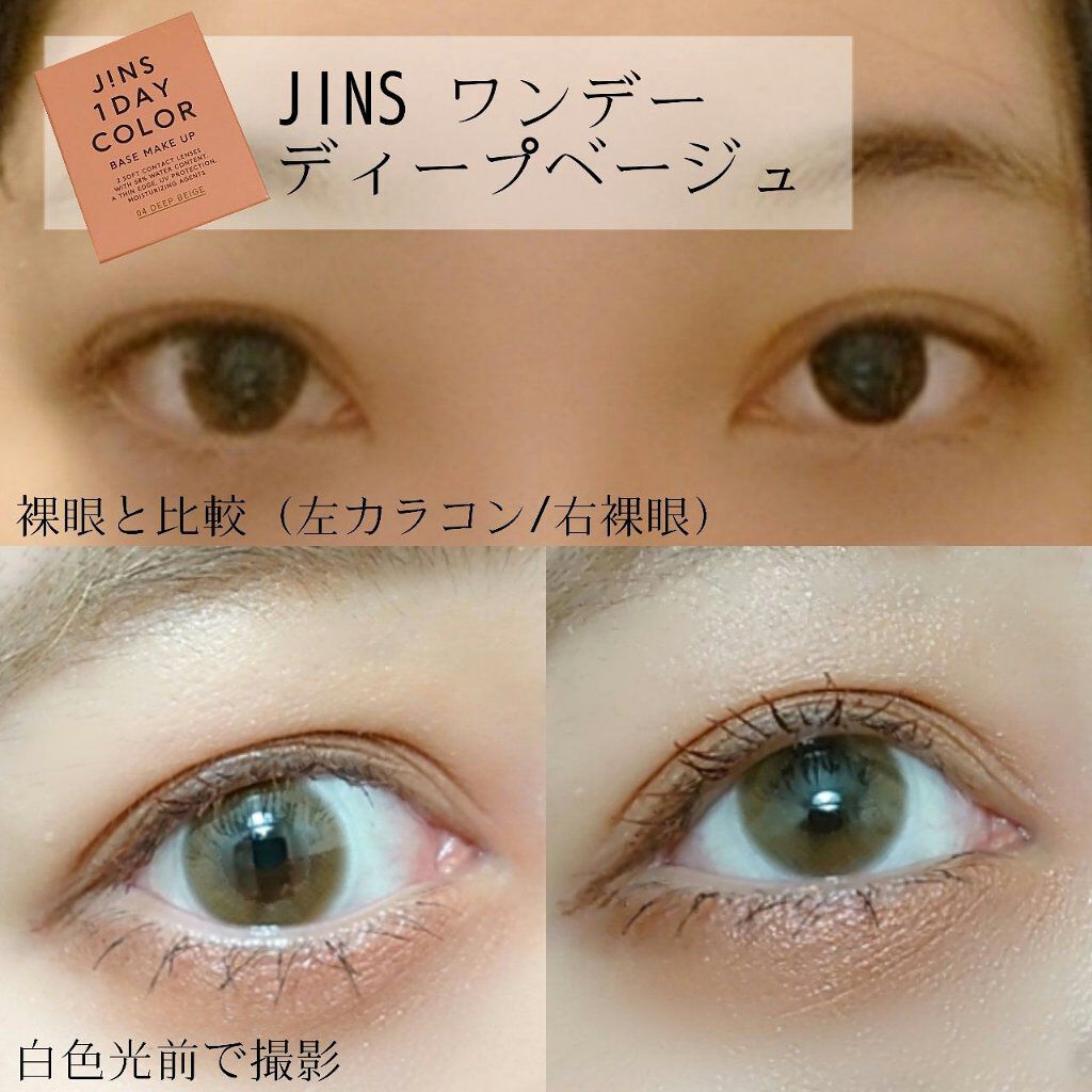 Jins1daycolor Jinsのカラコンレポ 着画口コミ Jinsワンデー カラコンレポ カラコン By すきなも 気になる方フォロバ 乾燥肌 代前半 Lips