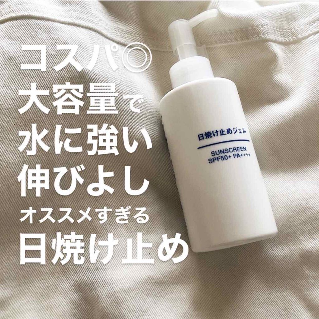 日焼け止めジェル Spf50 Pa 無印良品の口コミ 無印良品日焼け止めジェルspf50 Pa By まぐちん 混合肌 10代後半 Lips