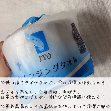 クレンジングタオル Itoの使い方を徹底解説 クレンジングタオルって知ってますかito By Misora Scosme 毎日投稿 混合肌 代前半 Lips