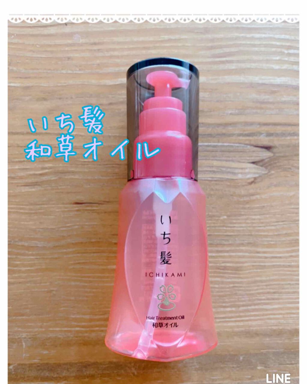 和草オイル いち髪の口コミ いち髪 和草オイル オススメのヘアオイル By Rinka Ag 普通肌 30代後半 Lips