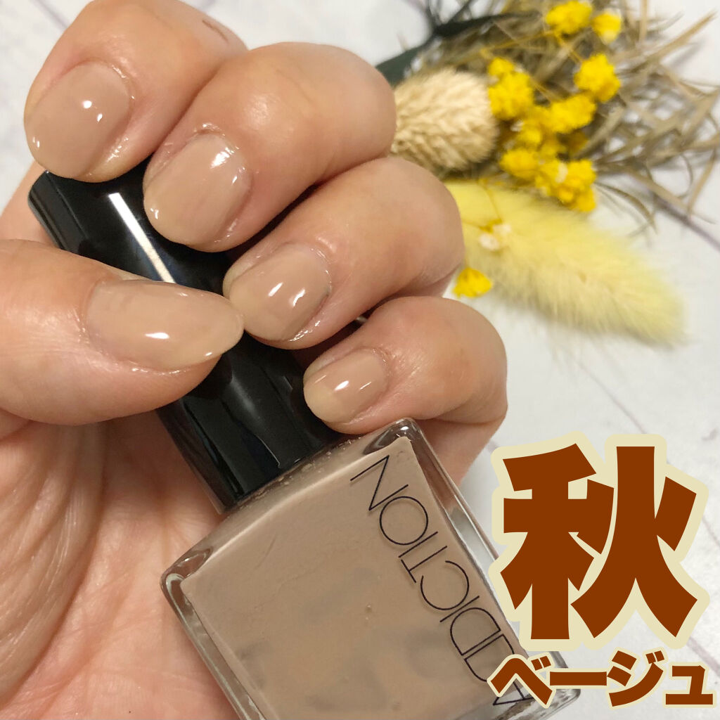 ネイルポリッシュ Addictionを使った口コミ アディクション定番色 上品ベージュが綺 By とりちゃん 普通肌 代後半 Lips ネイルポリッシュ Addictionを使った口コミ アディクション定番色 上品ベージュが綺 By とりちゃん 普通肌 代後半 Lips
