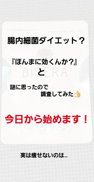 の 効果 ビセラ