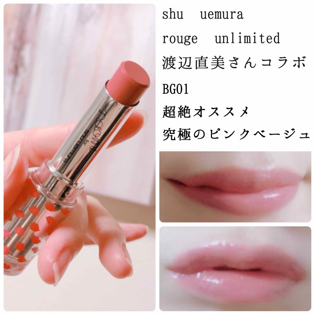 19年夏新作口紅 ルージュ アンリミテッド Shu Uemuraの口コミ Shuuemurarougeunlimit By Reila 混合肌 Lips