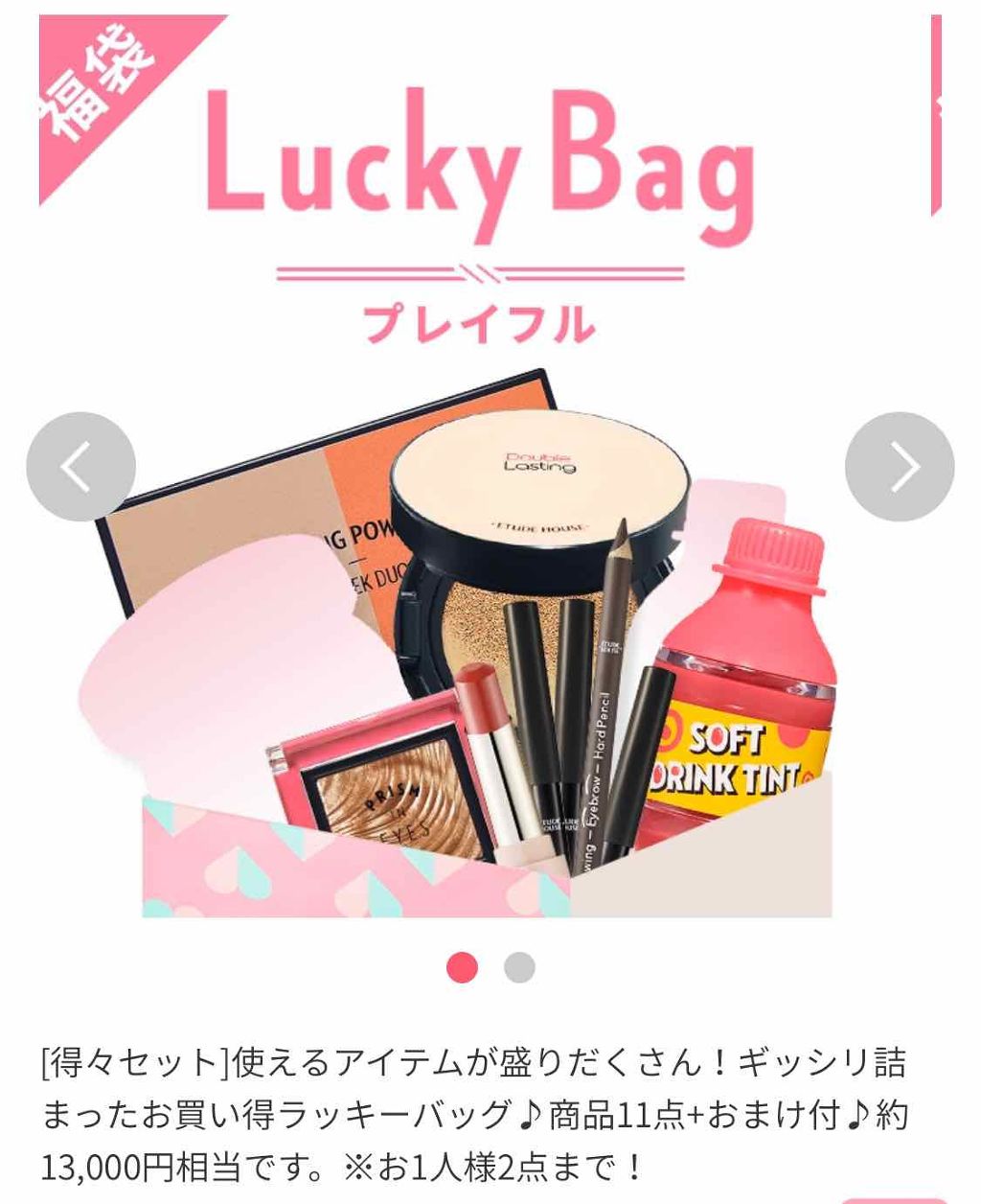 ラッキーバッグ Etudeの口コミ ネタバレ注意 エチュードハウス エ By てぃ Lips