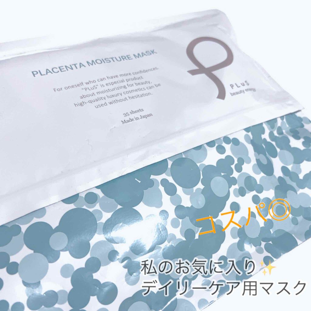 プラセンタモイスチュアマスク プリュの口コミ 敏感肌におすすめのシートマスク パック 大大大好きなマスクをご By Miko 混合肌 Lips