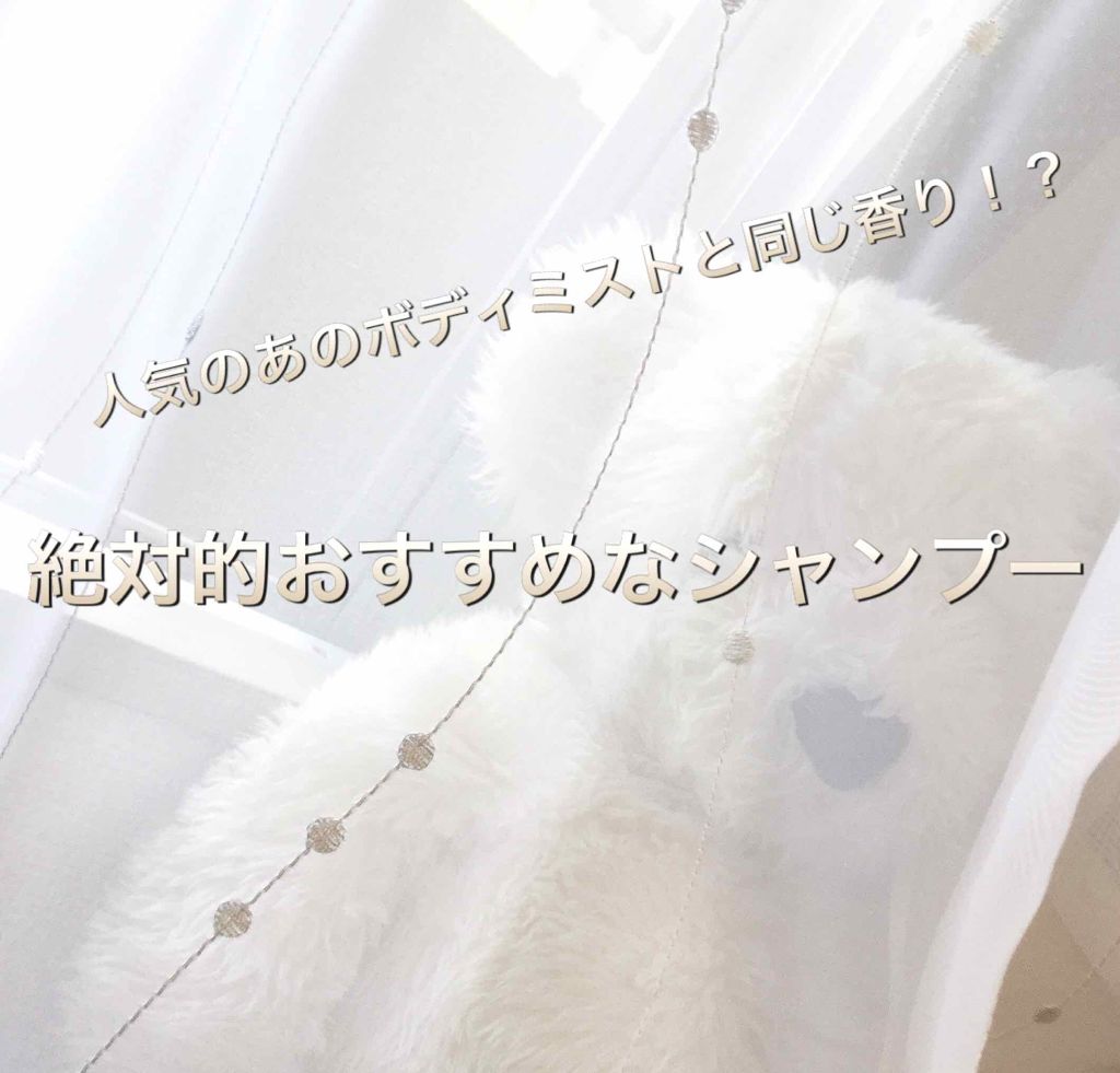 アミノ シャンプー トリートメント エクストラモイスト Je L Aimeの口コミ Lipsでも有名な モテる香り がするシ By 夜 Lips