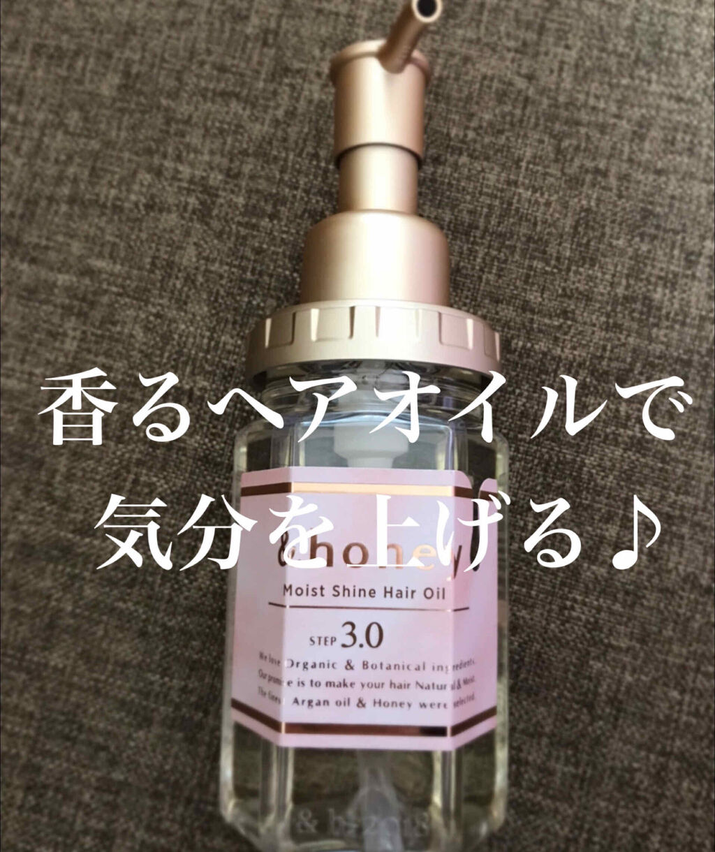 モイストシャイン ヘアオイル3 0 Honeyの口コミ 髪からいい匂いがすると 気分が上がる そう By Sparkle 混合肌 Lips