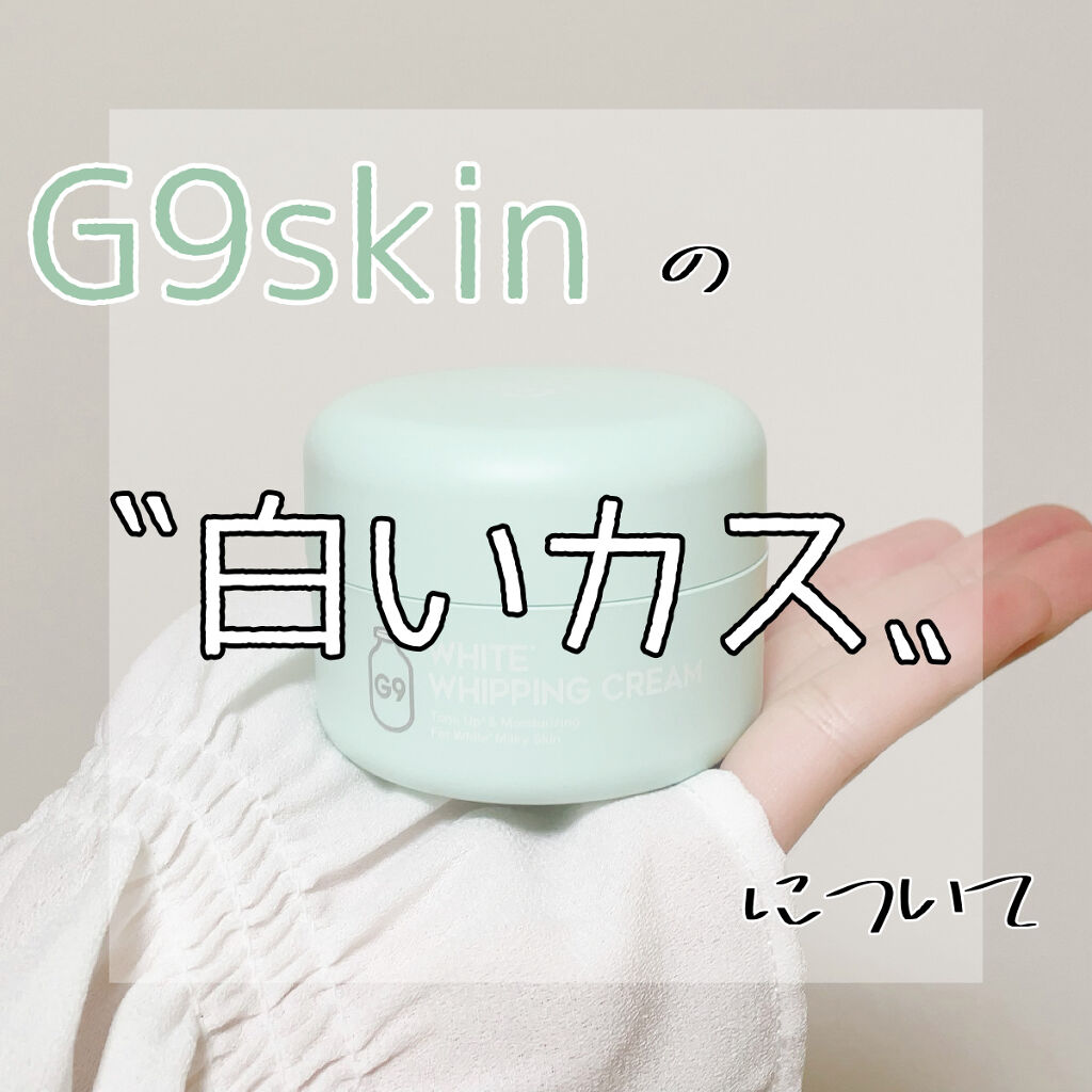 White Whipping Cream ウユクリーム G9 Skinの口コミ G9skinの 白いカス について こん By Mmm アトピー肌 10代後半 Lips