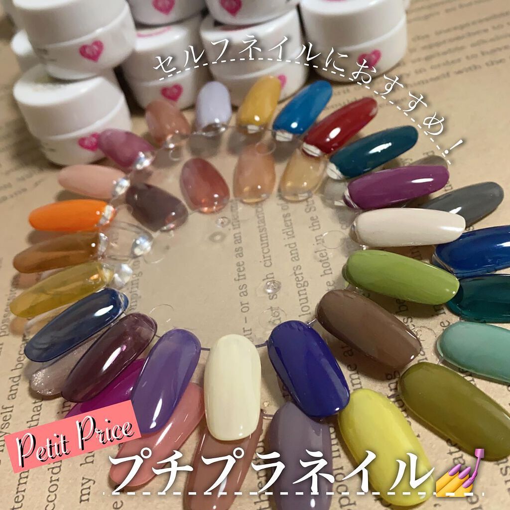 プチプライス カラージェル Petit Priceの口コミ セルフジェルネイルオススメ品 私の By おまめ 混合肌 30代前半 Lips