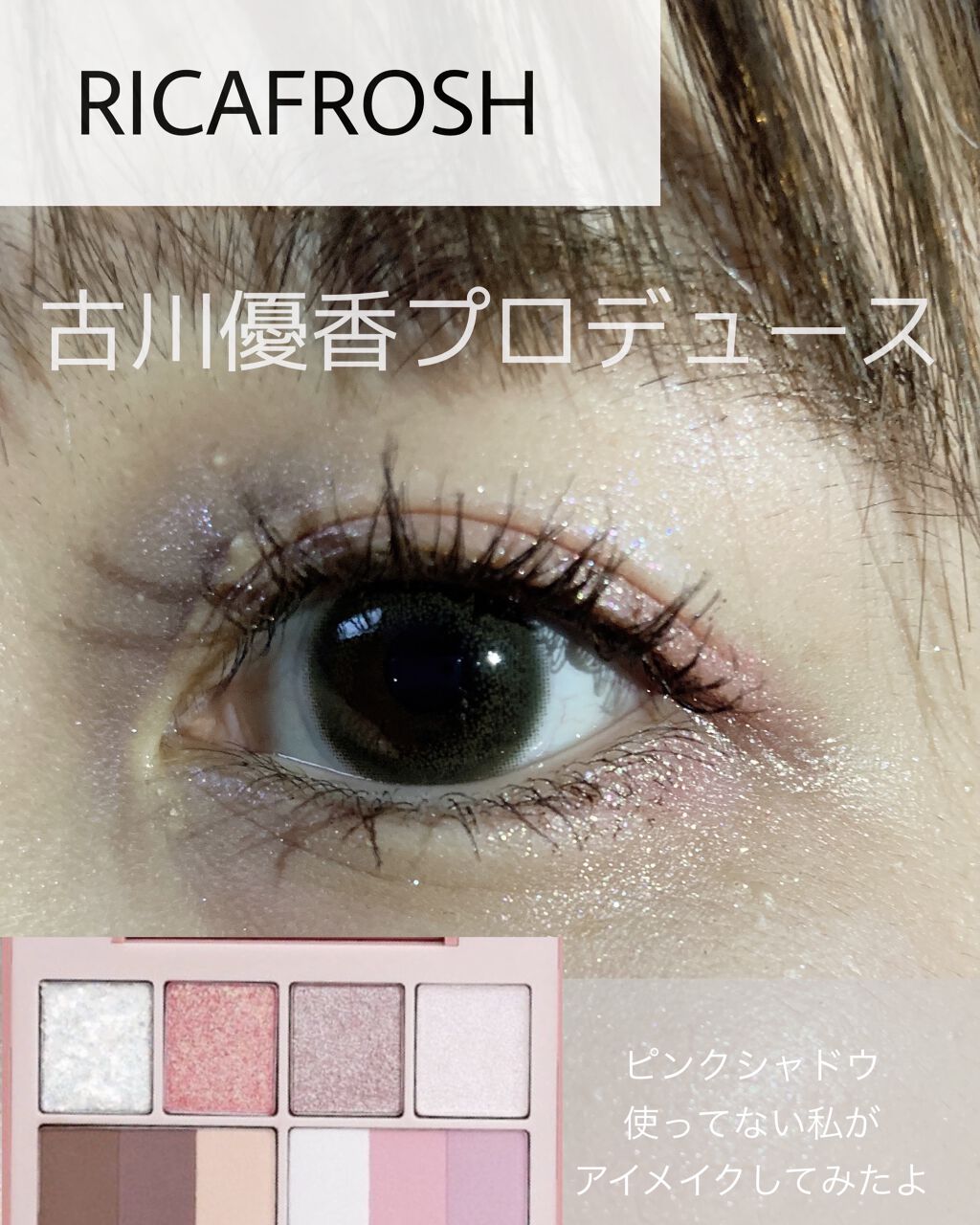 Lagthomas Kit Ricafroshの口コミ 幻想的メイクしてみた ゆめかわ By えび 乾燥肌 代前半 Lips