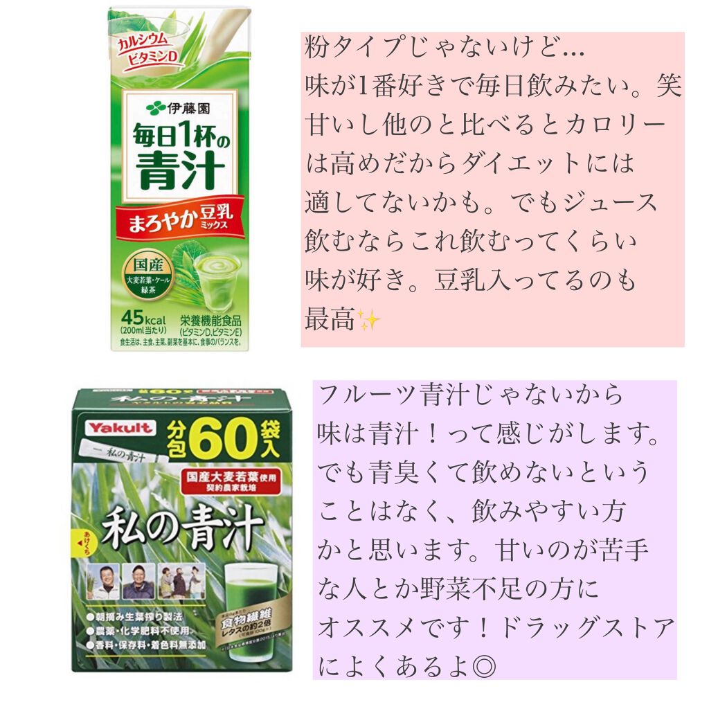 おいしいフルーツ青汁 ユーワを使った口コミ 私が今まで飲んだ青汁たち 健康と美容のため By ゆりぽん 低浮上中 乾燥肌 20代後半 Lips