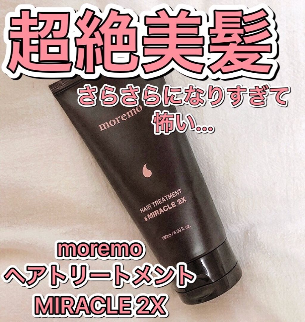 Hair Treatment Miracle2x Moremoの口コミ さらさらになりすぎるスーパートリートメント By 花恋 毎日投稿 Lips