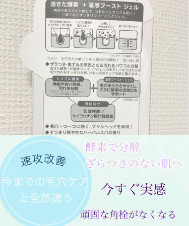 毛穴汚れ分解ジェル ツルリの口コミ ツルリ 毛穴汚れ分解ジェル いちご鼻 By なな 混合肌 10代後半 Lips
